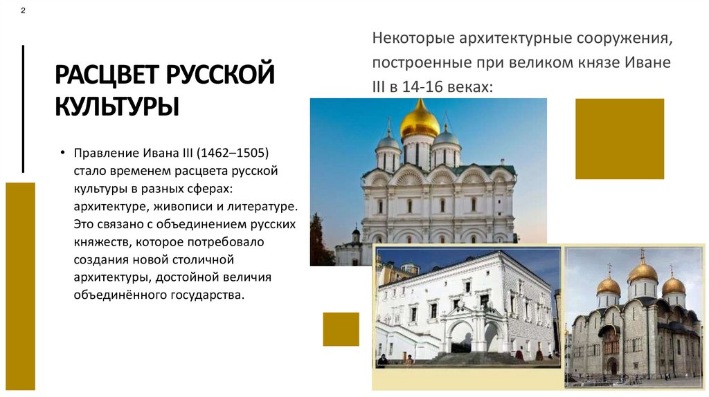 РАСЦВЕТ РУССКОЙ КУЛЬТУРЫ