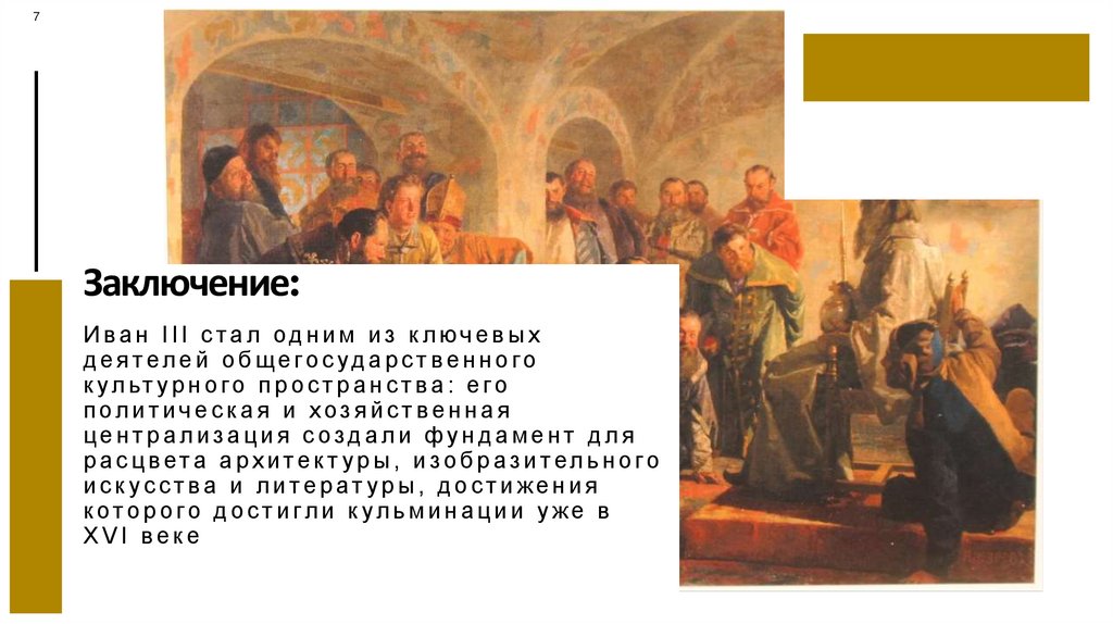 Заключение: