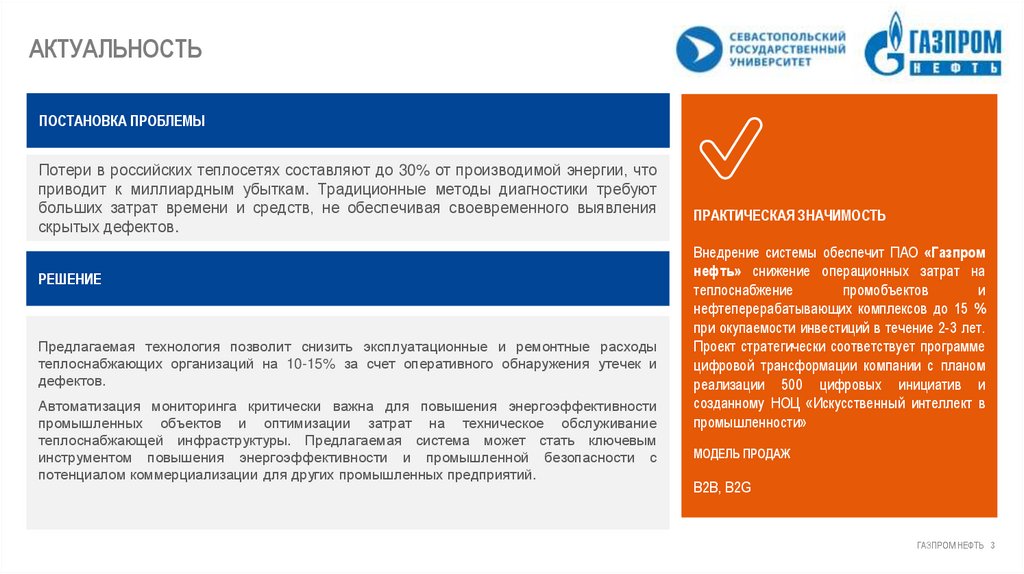 АКТУАЛЬНОСТЬ