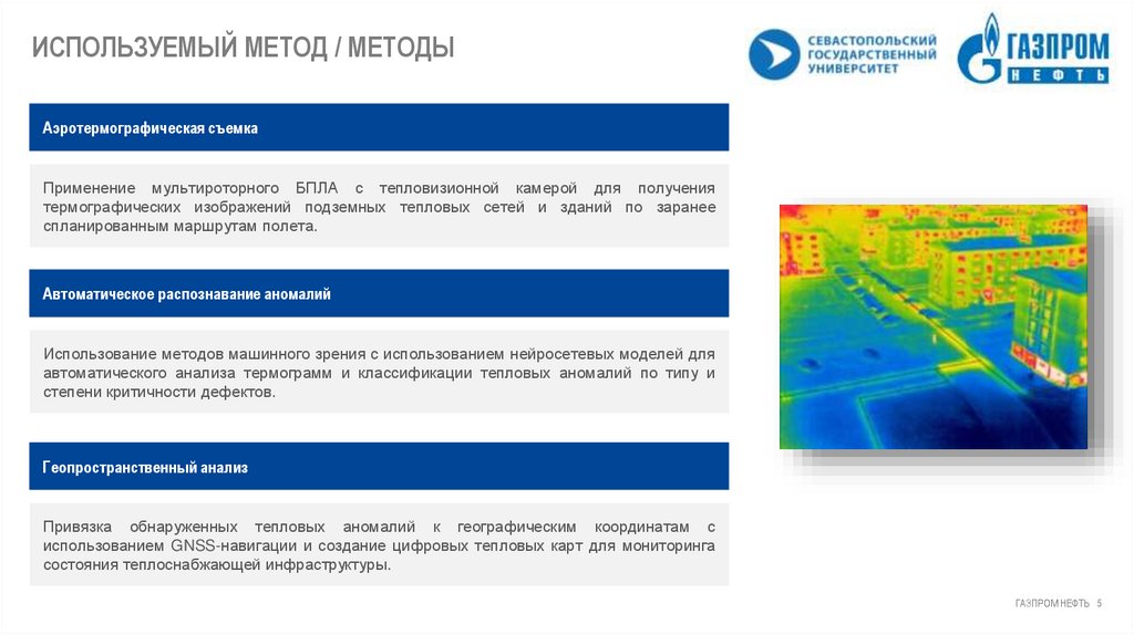 ИСПОЛЬЗУЕМЫЙ МЕТОД / Методы