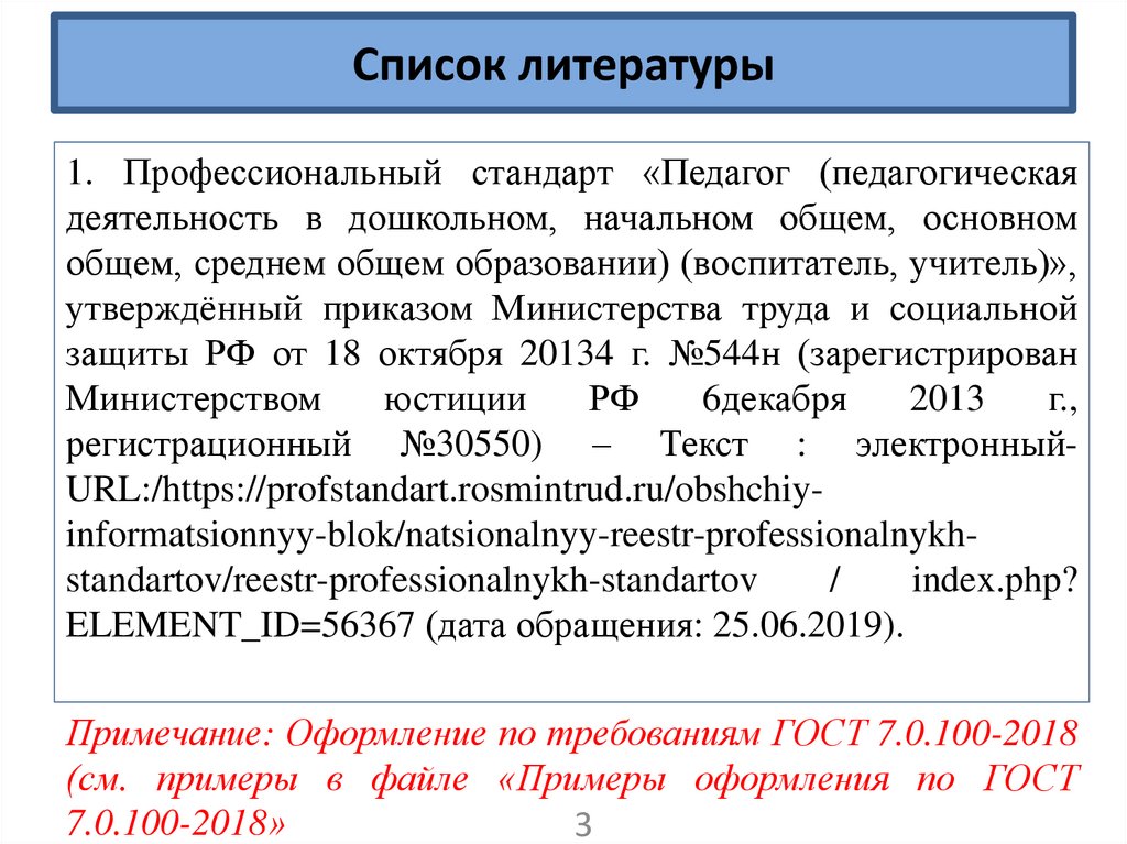 Список литературы