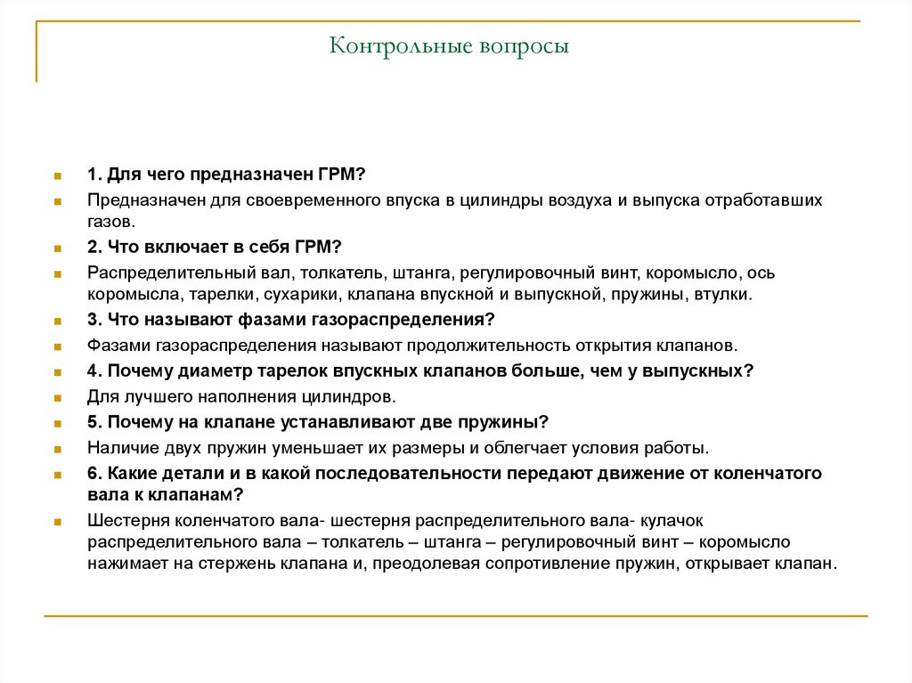 Контрольные вопросы