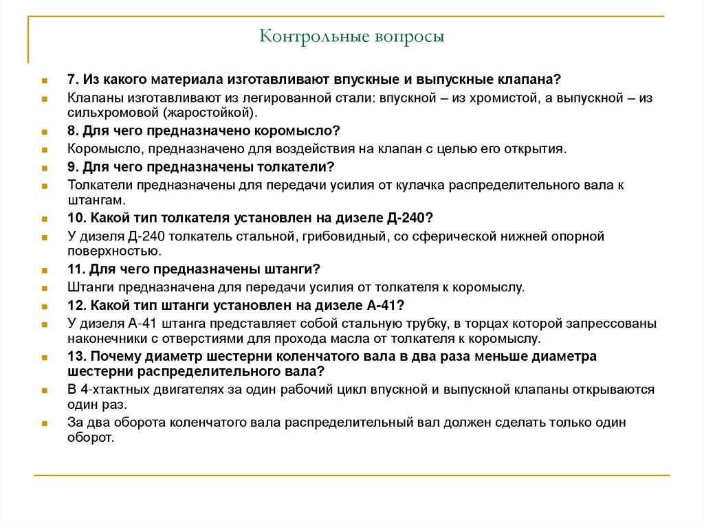 Контрольные вопросы