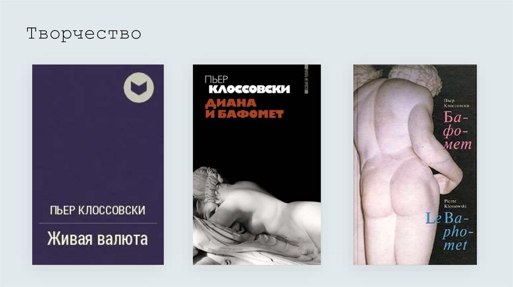 Творчество