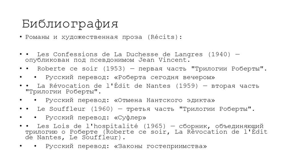 Библиография