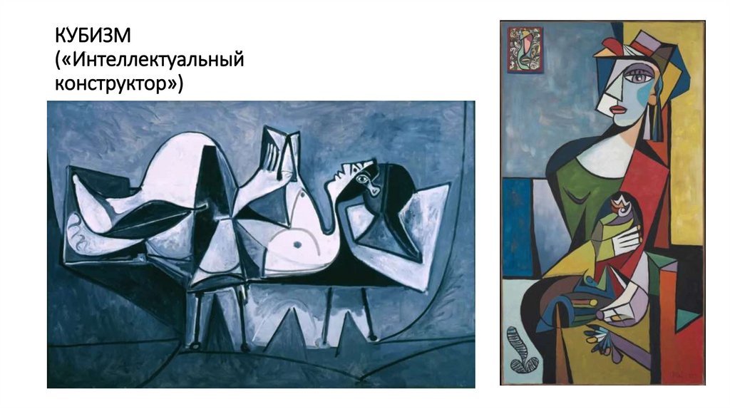 КУБИЗМ («Интеллектуальный конструктор»)