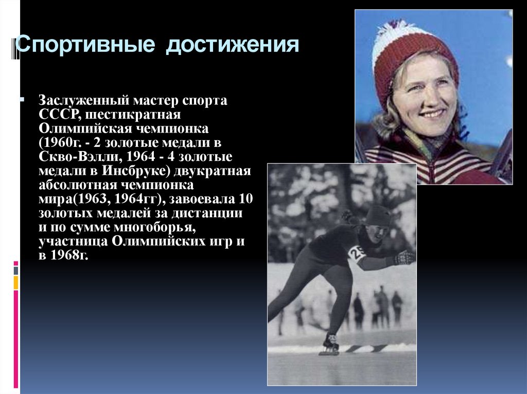 Спортивные достижения