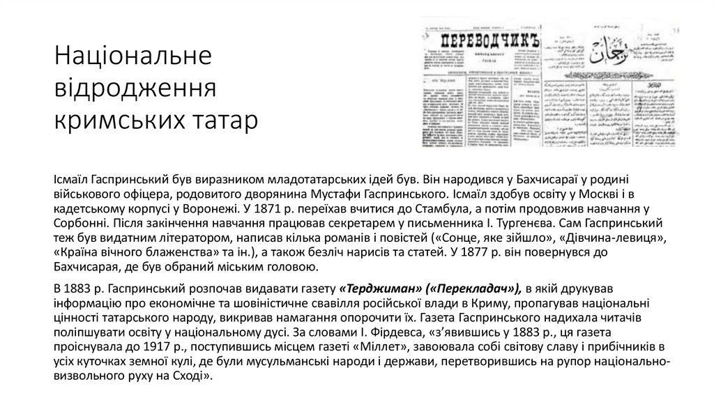 Національне відродження кримських татар