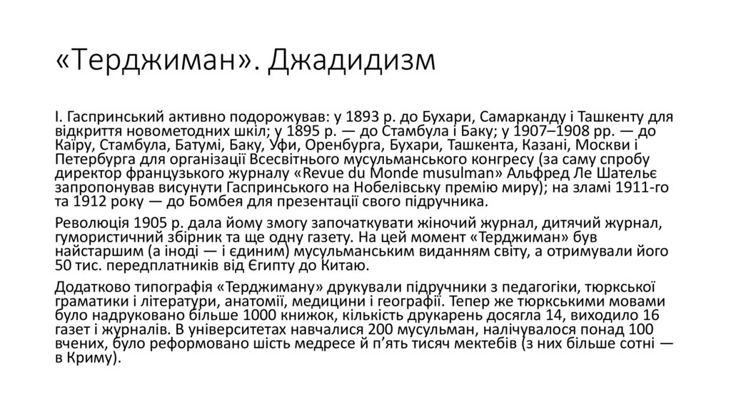«Терджиман». Джадидизм