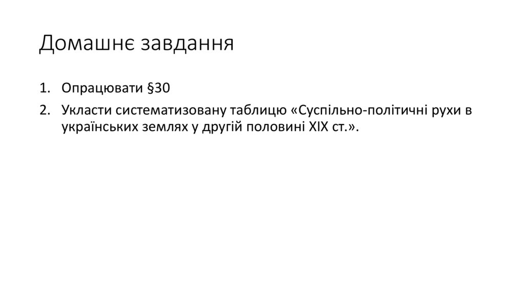 Домашнє завдання