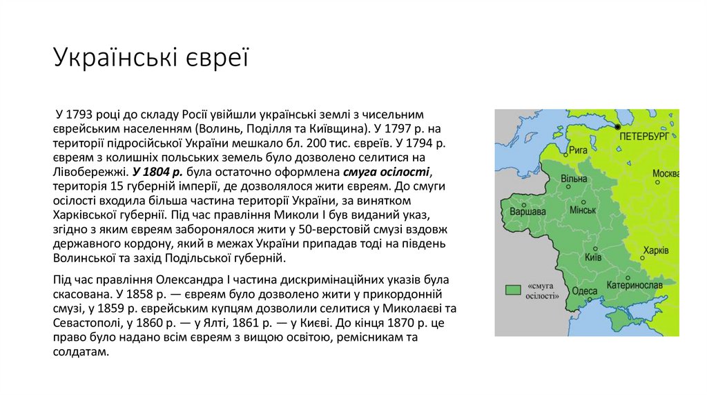 Українські євреї