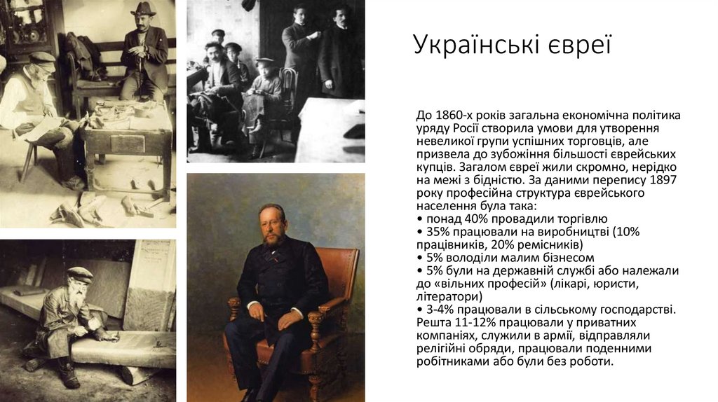 Українські євреї