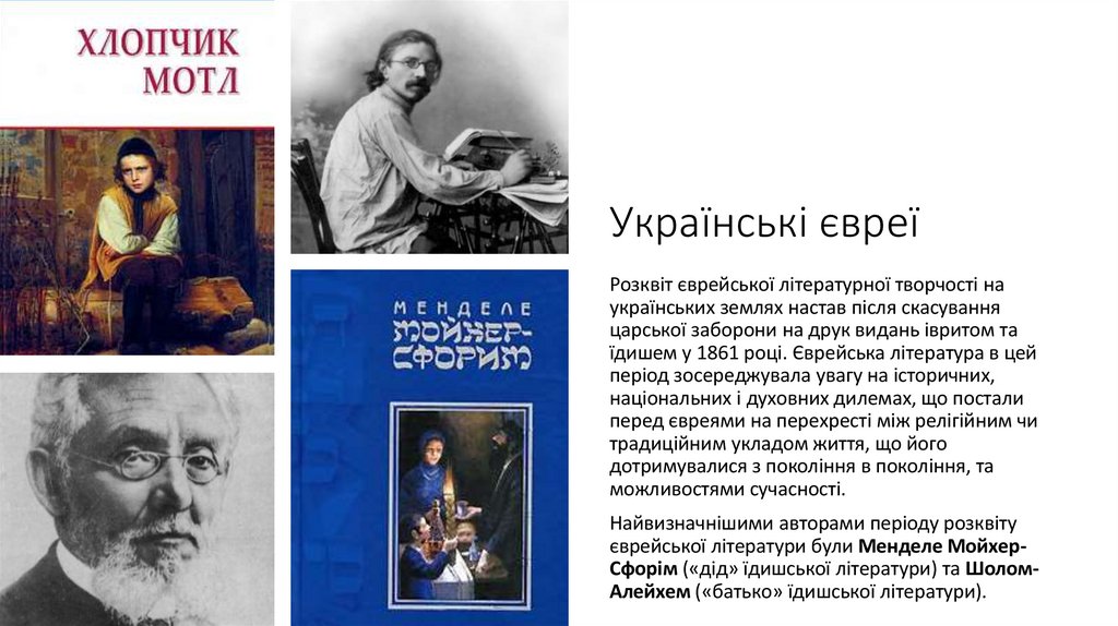 Українські євреї