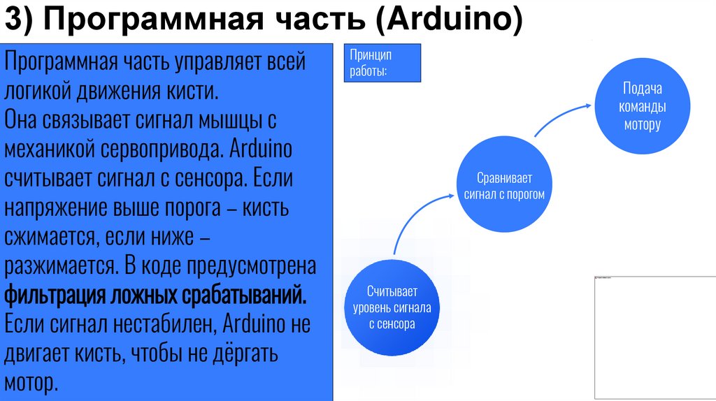 3) Программная часть (Arduino)
