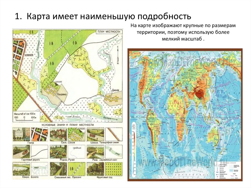 1. Карта имеет наименьшую подробность