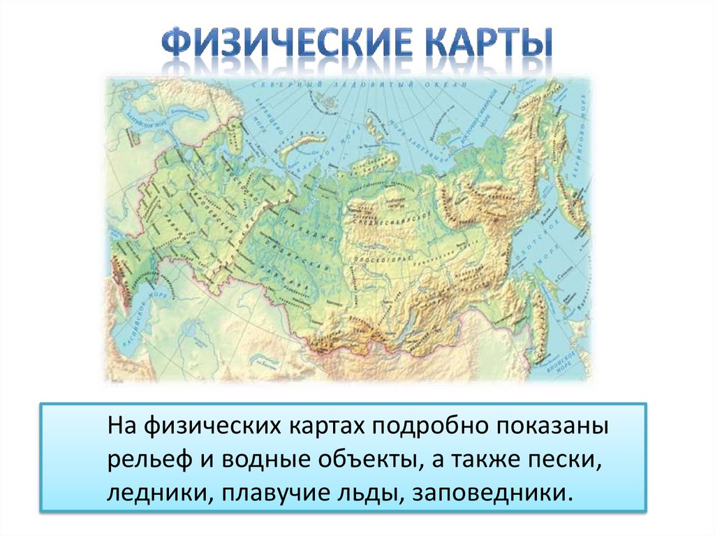 Физические карты
