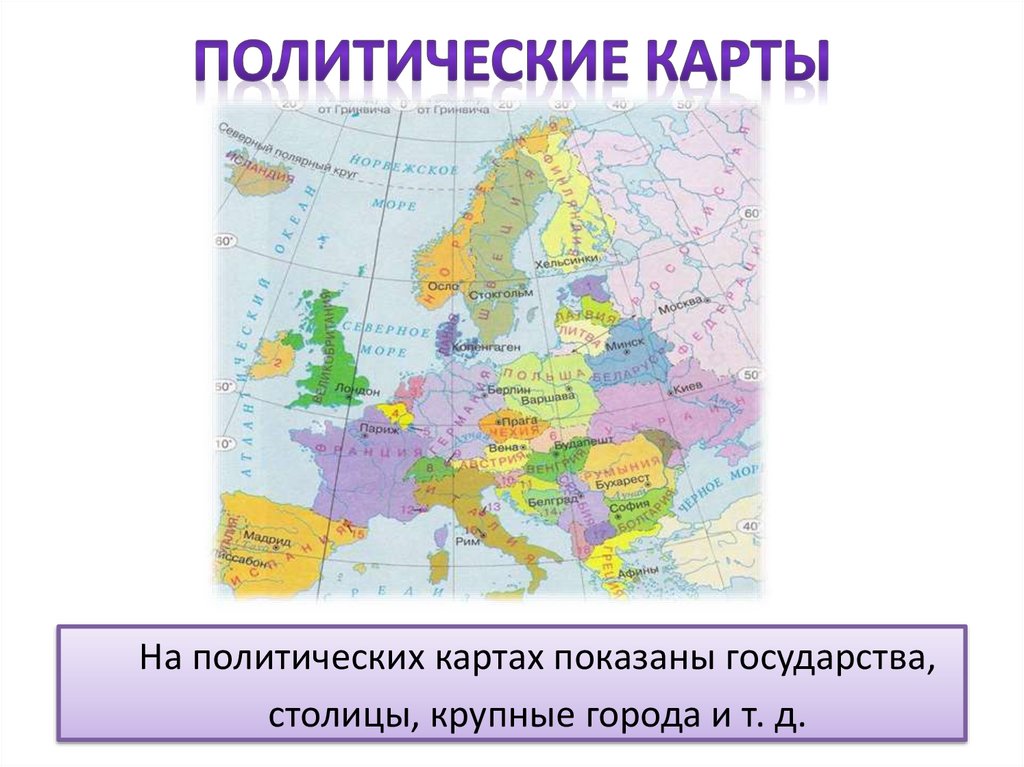 Политические карты