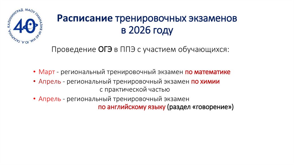 Расписание тренировочных экзаменов в 2026 году