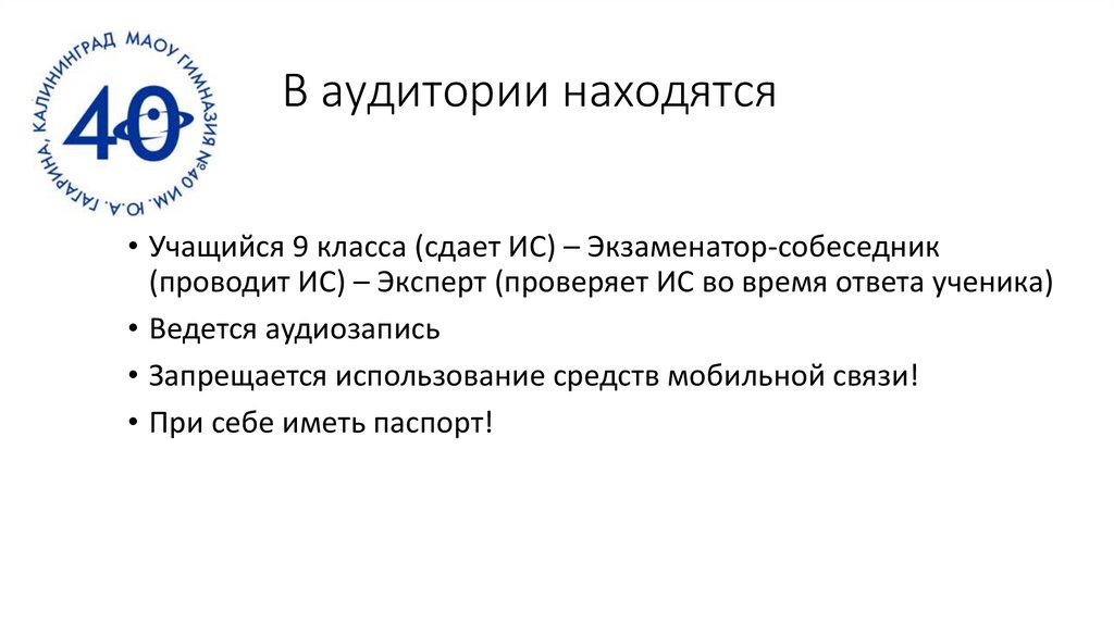 В аудитории находятся