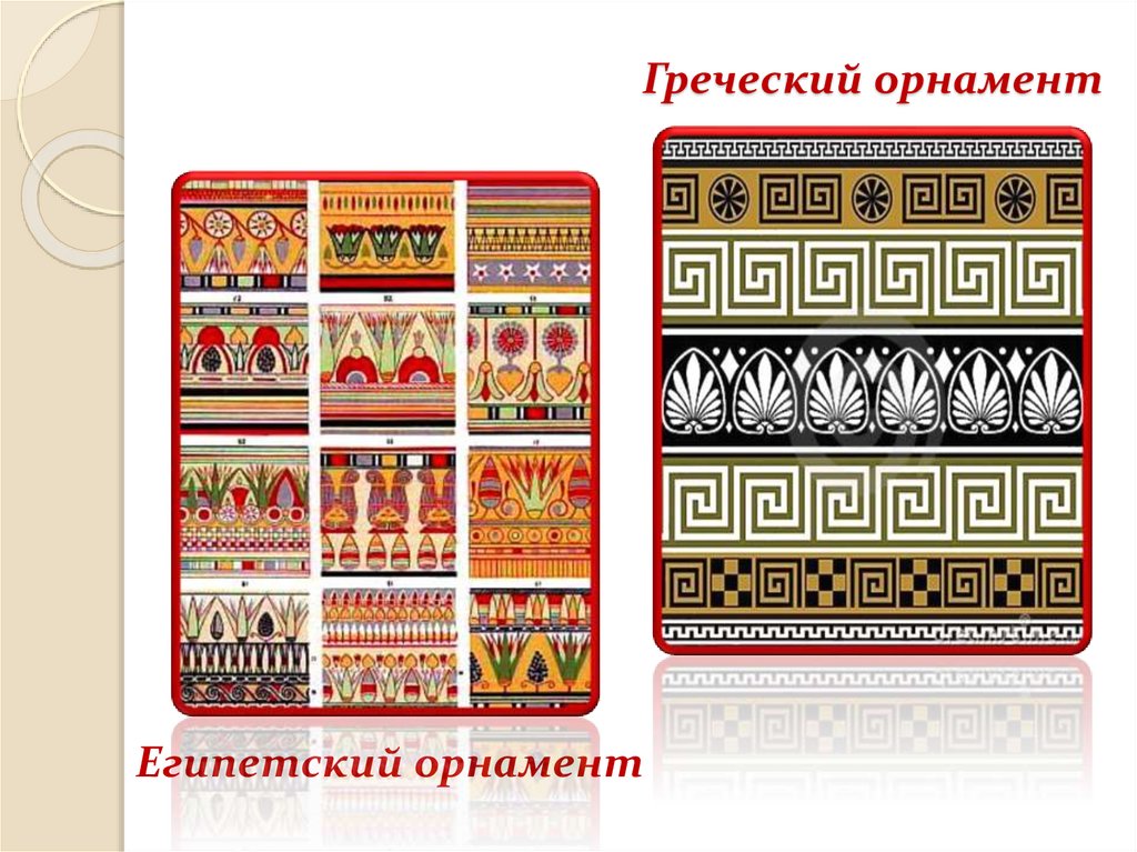 Греческий орнамент