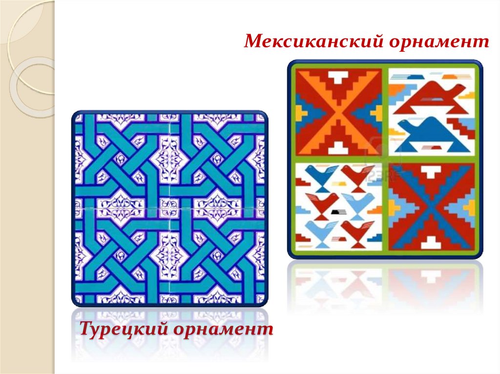 Турецкий орнамент