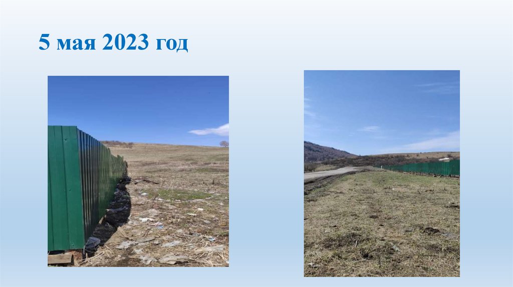 5 мая 2023 год