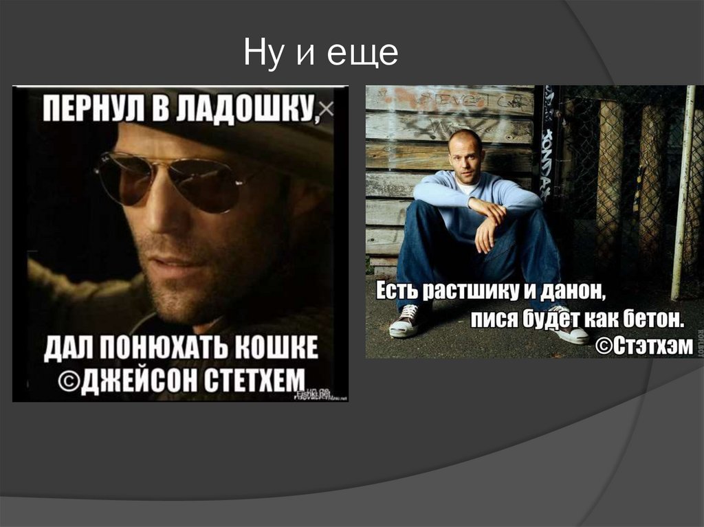 Ну и еще