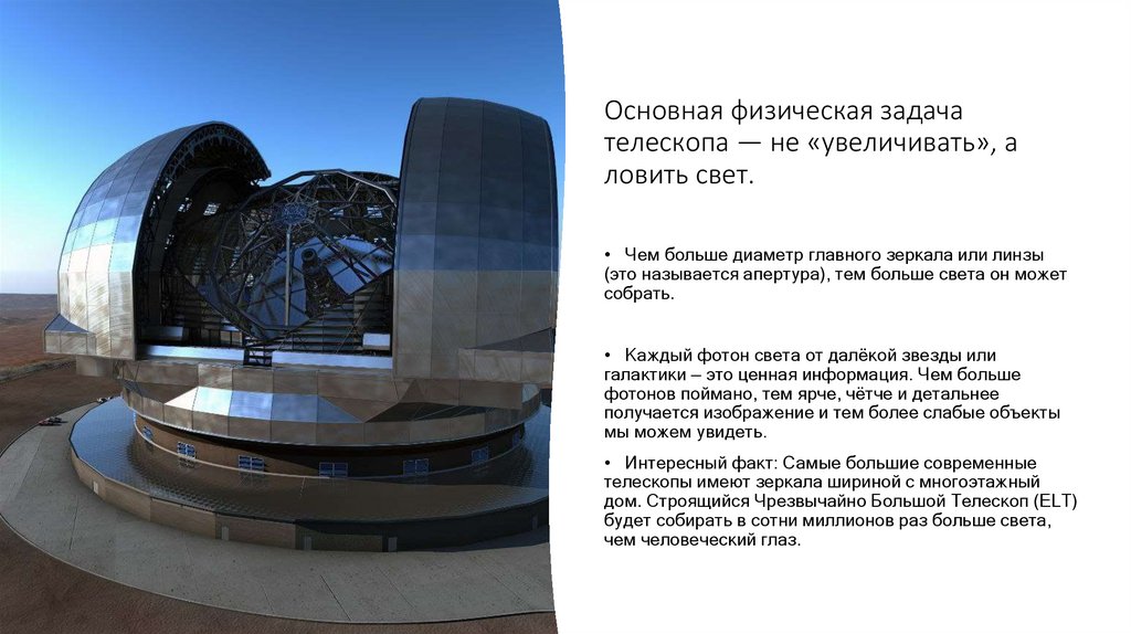 Основная физическая задача телескопа — не «увеличивать», а ловить свет.