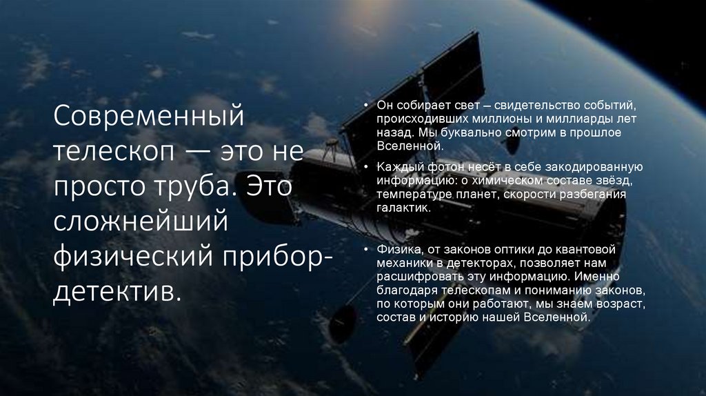 Современный телескоп — это не просто труба. Это сложнейший физический прибор-детектив.