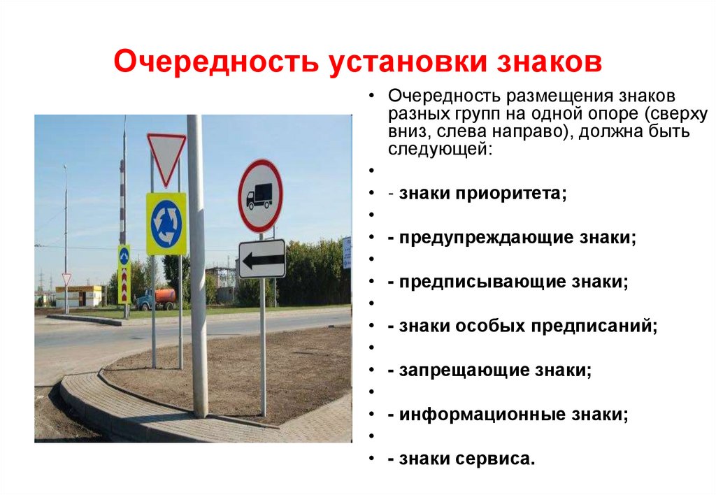 Очередность установки знаков