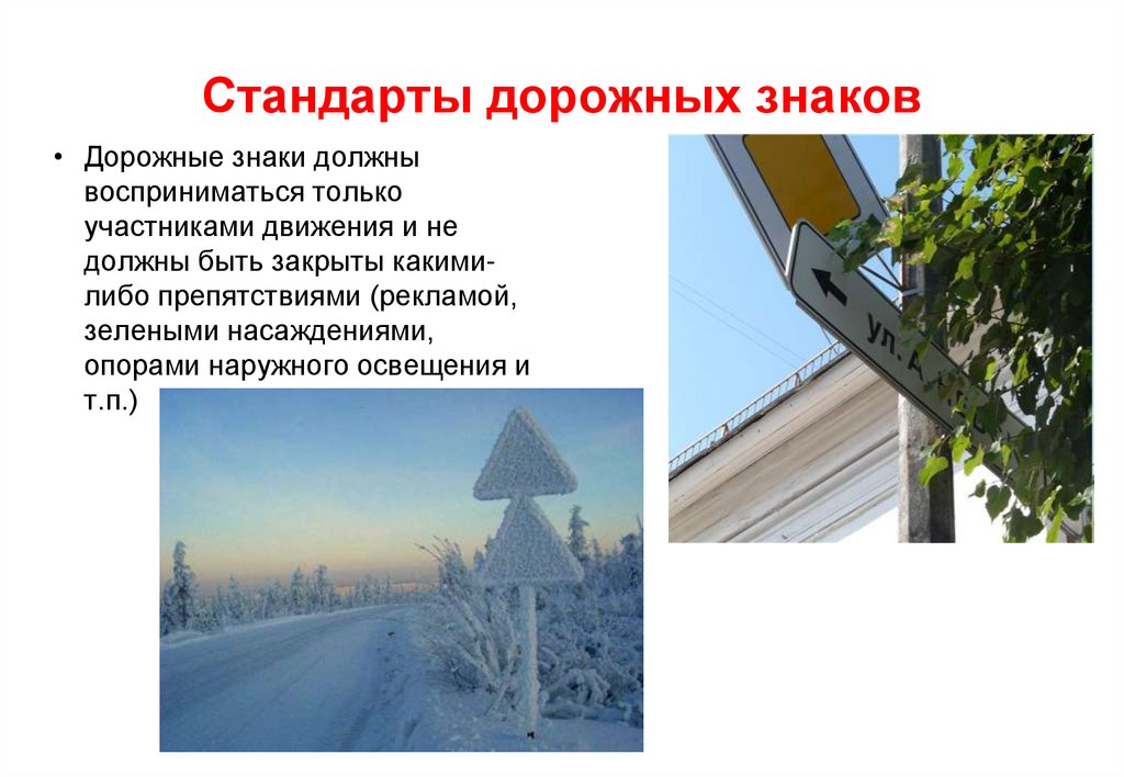 Стандарты дорожных знаков