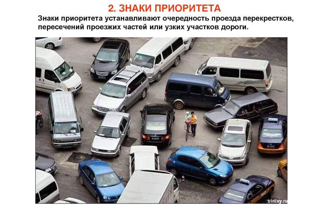 2. ЗНАКИ ПРИОРИТЕТА Знаки приоритета устанавливают очередность проезда перекрестков, пересечений проезжих частей или узких