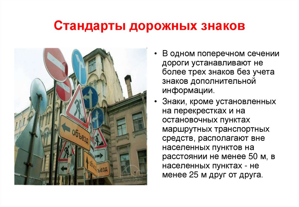 Стандарты дорожных знаков