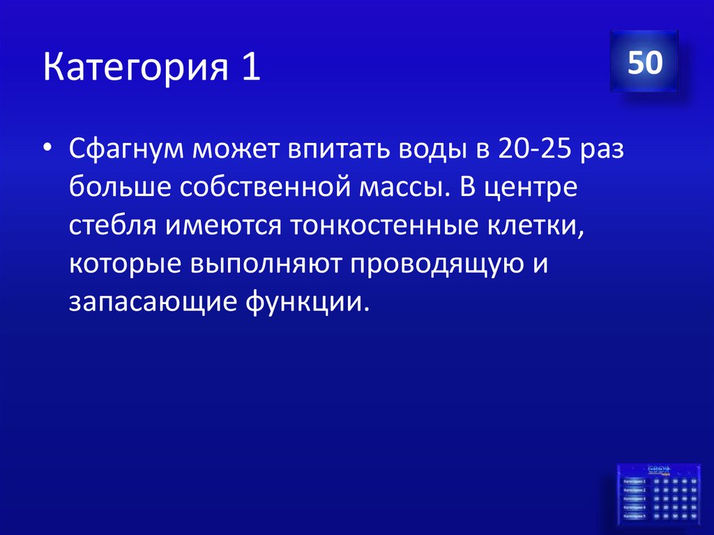 Категория 1