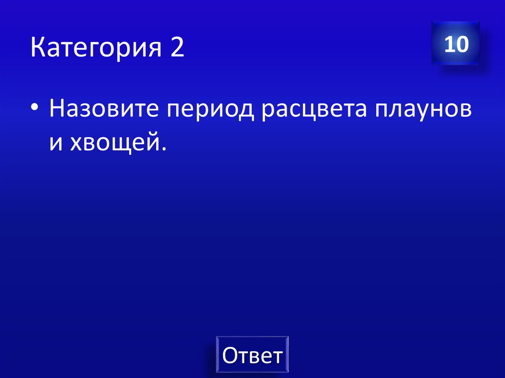 Категория 2