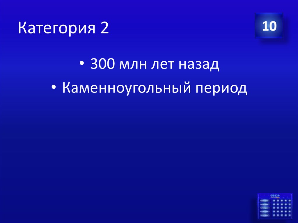 Категория 2