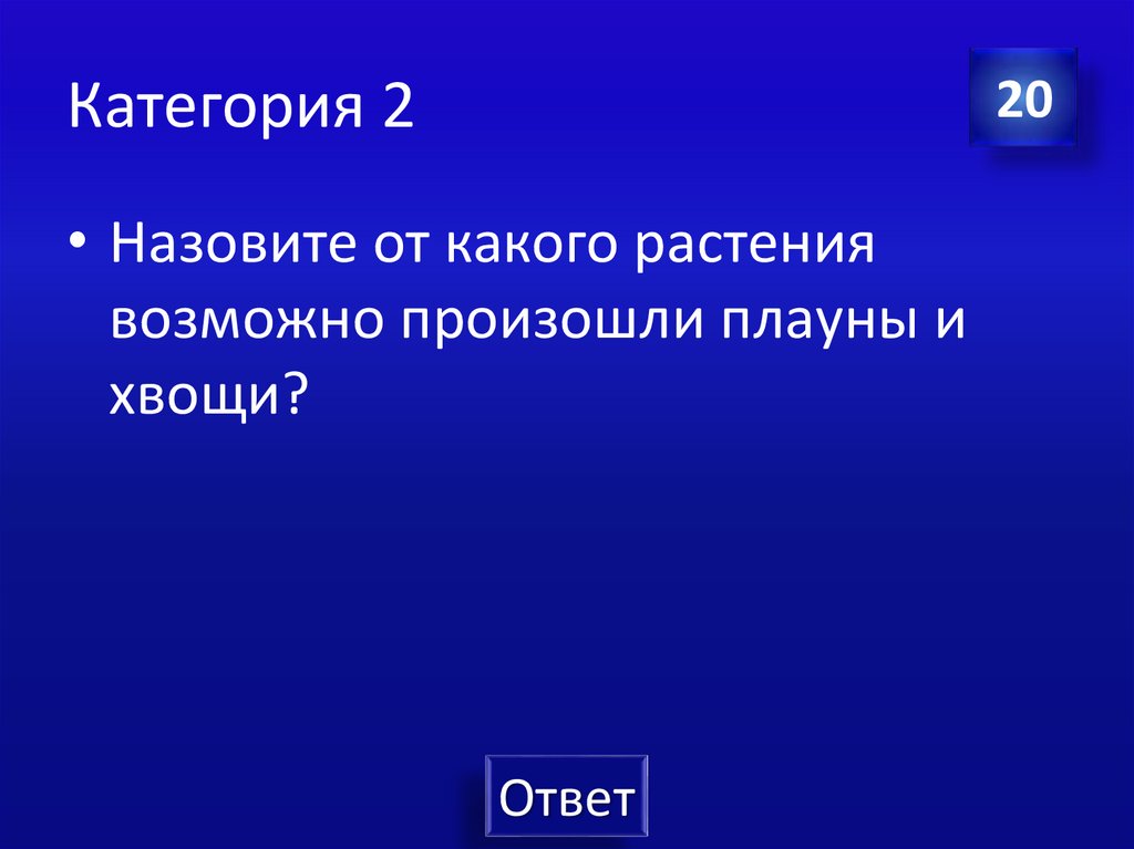 Категория 2