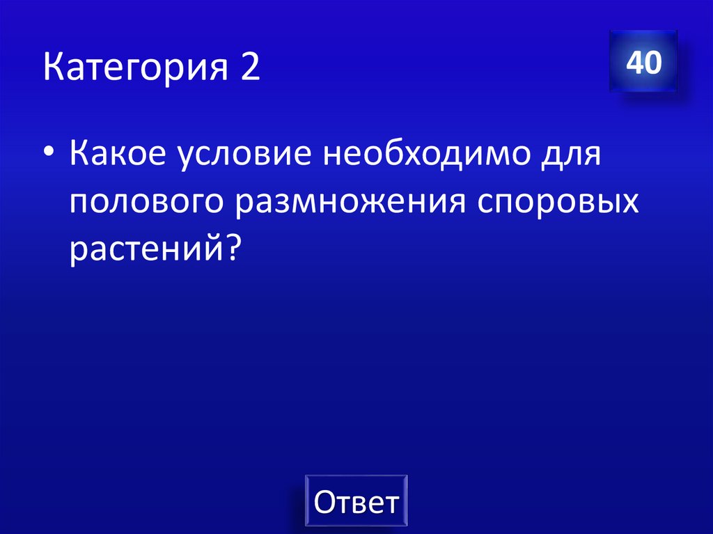 Категория 2