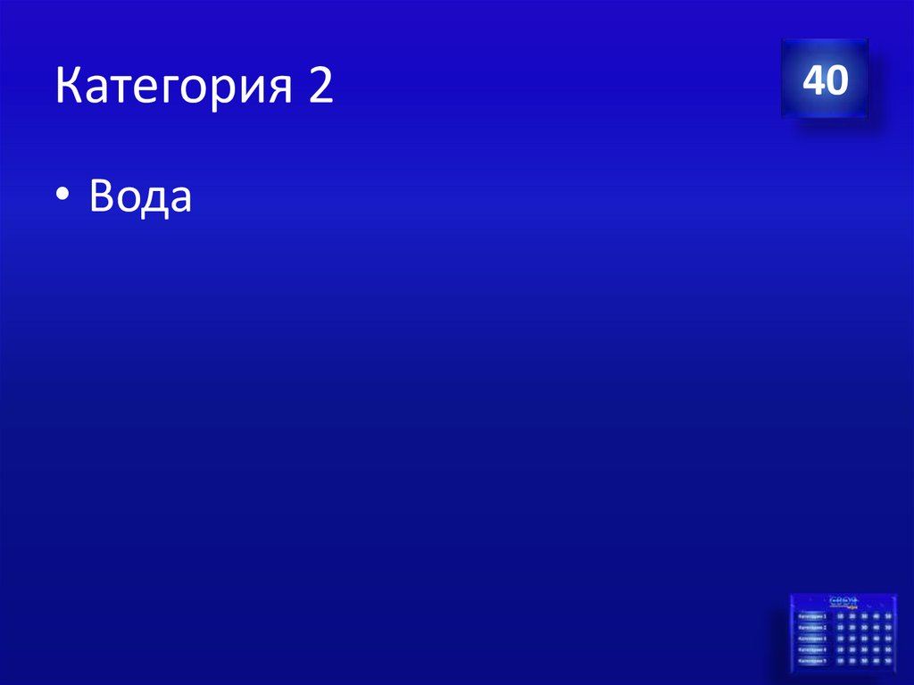 Категория 2