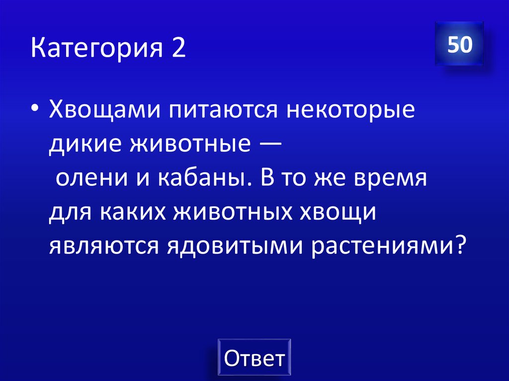 Категория 2