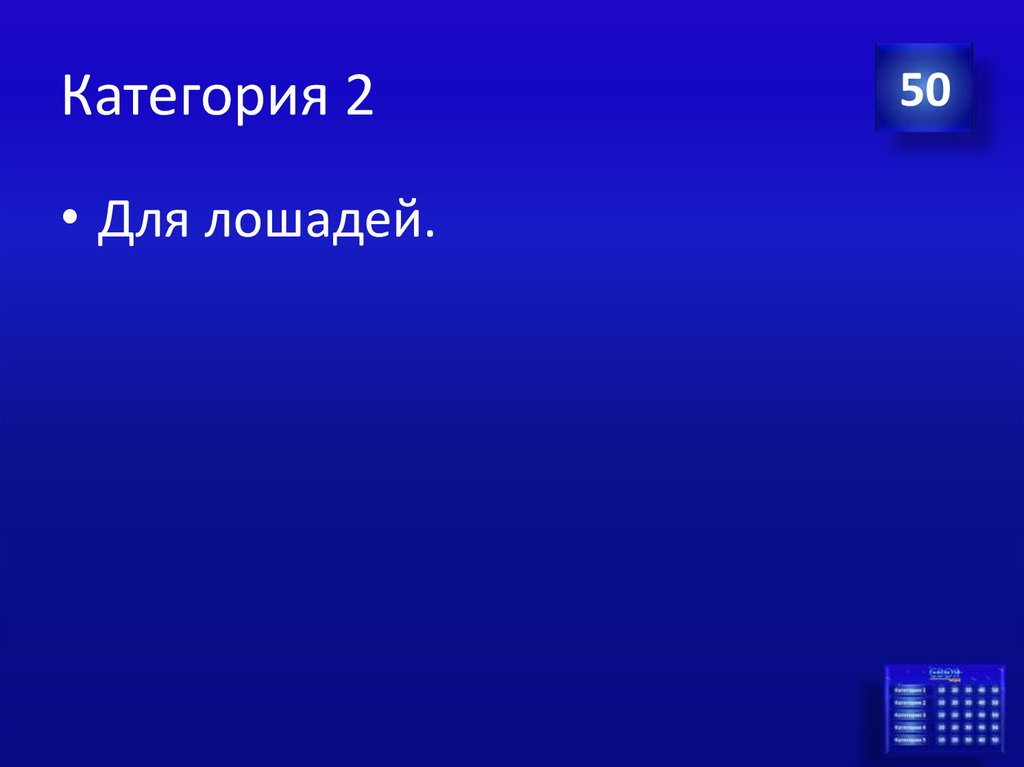 Категория 2