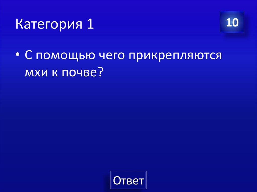 Категория 1