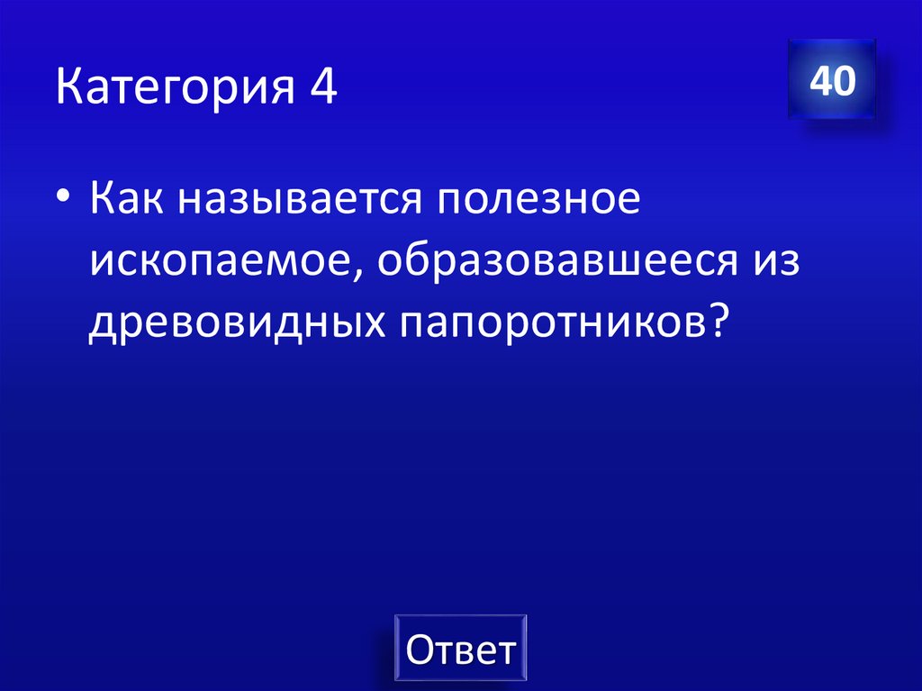Категория 4