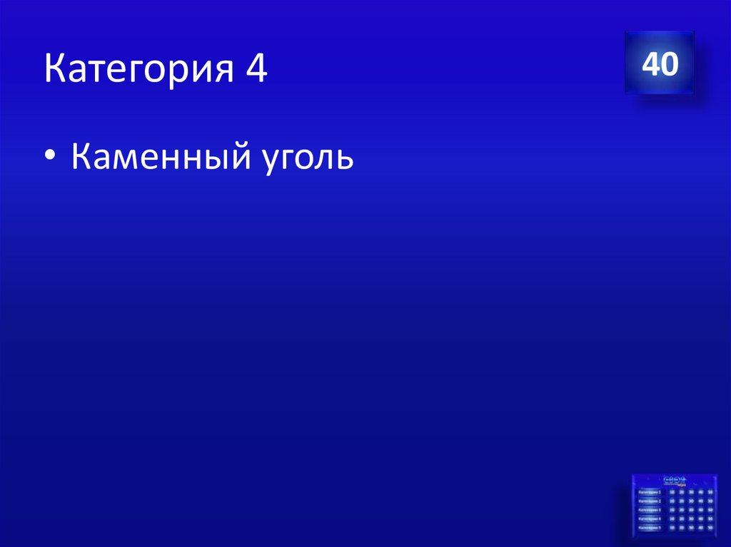 Категория 4