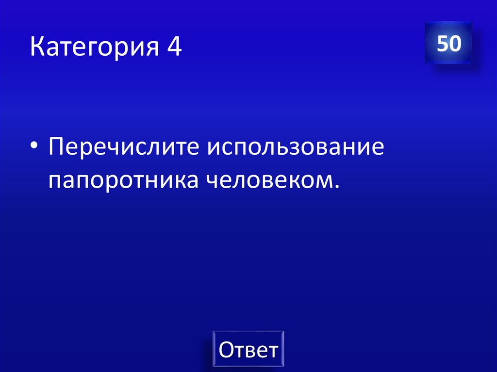 Категория 4