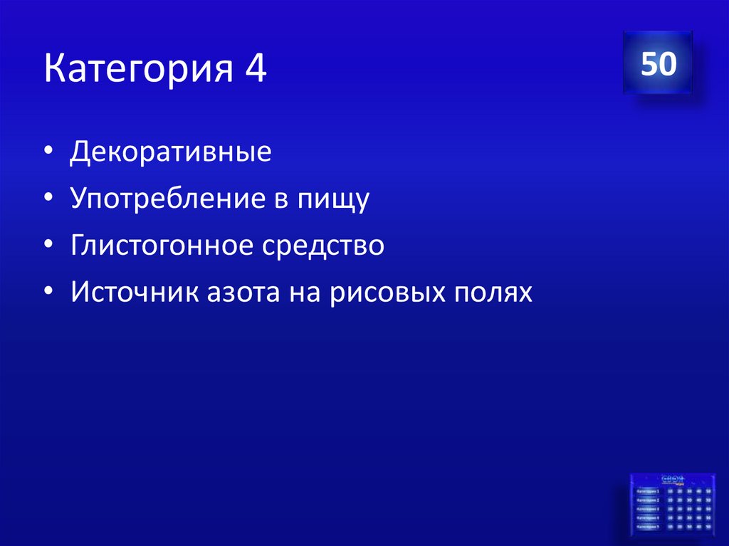 Категория 4