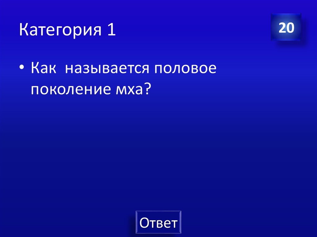 Категория 1