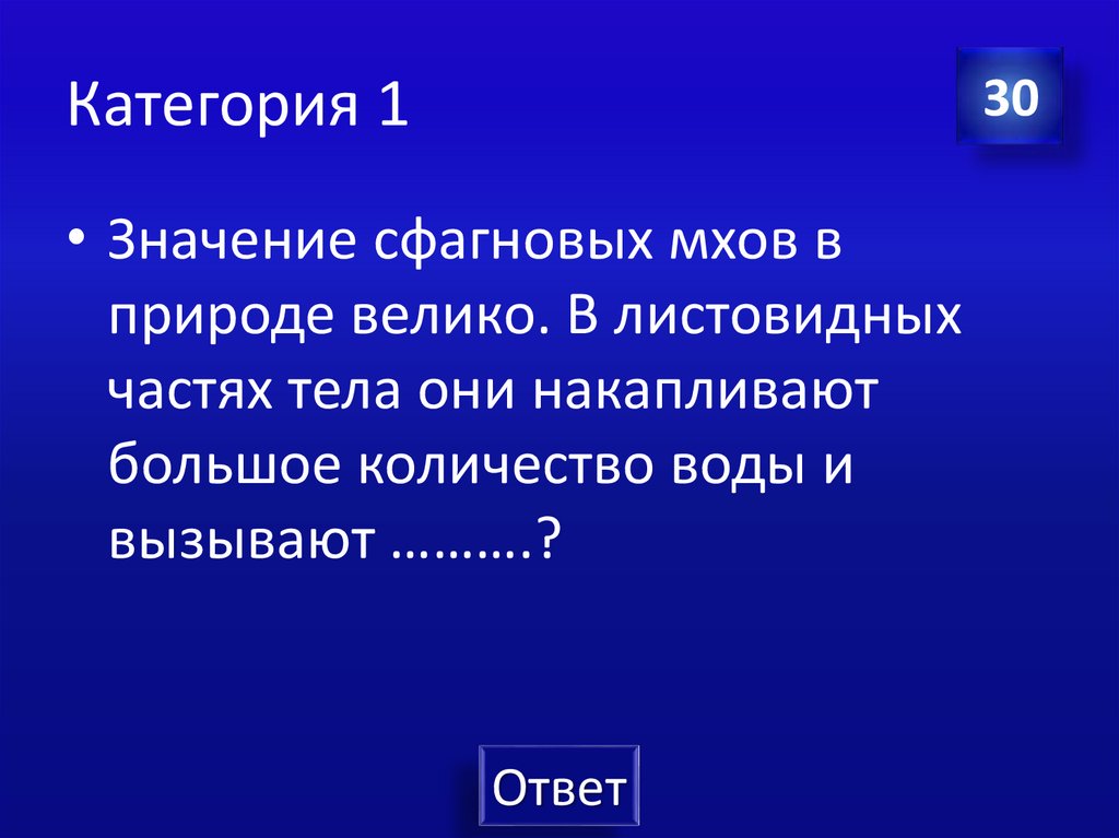 Категория 1