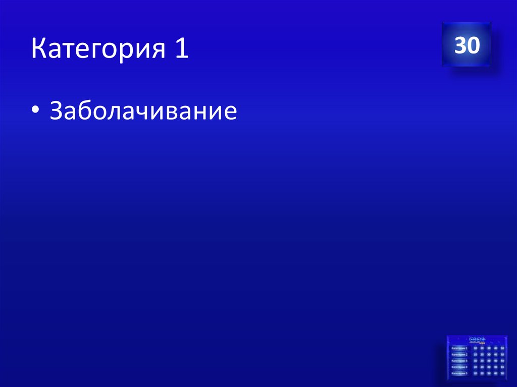 Категория 1