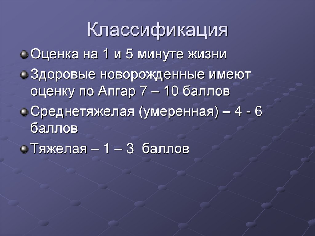 Классификация